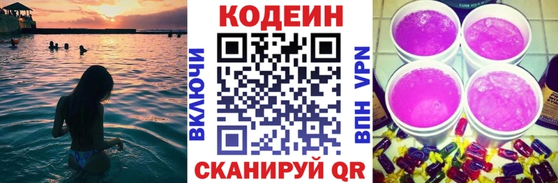 Кодеиновый сироп Lean Purple Drank  Выкса 